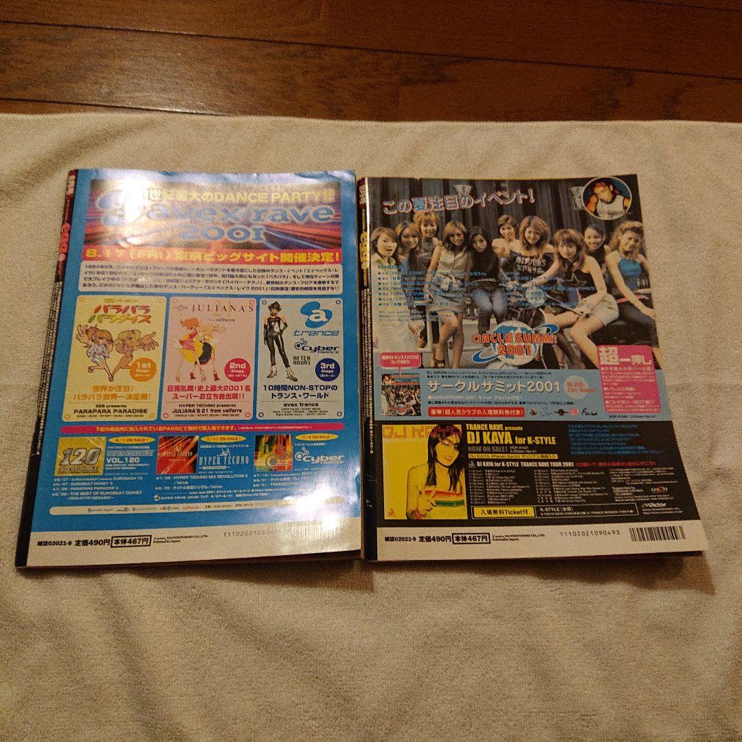 egg エッグ 2001年 8,9月号 二冊セット