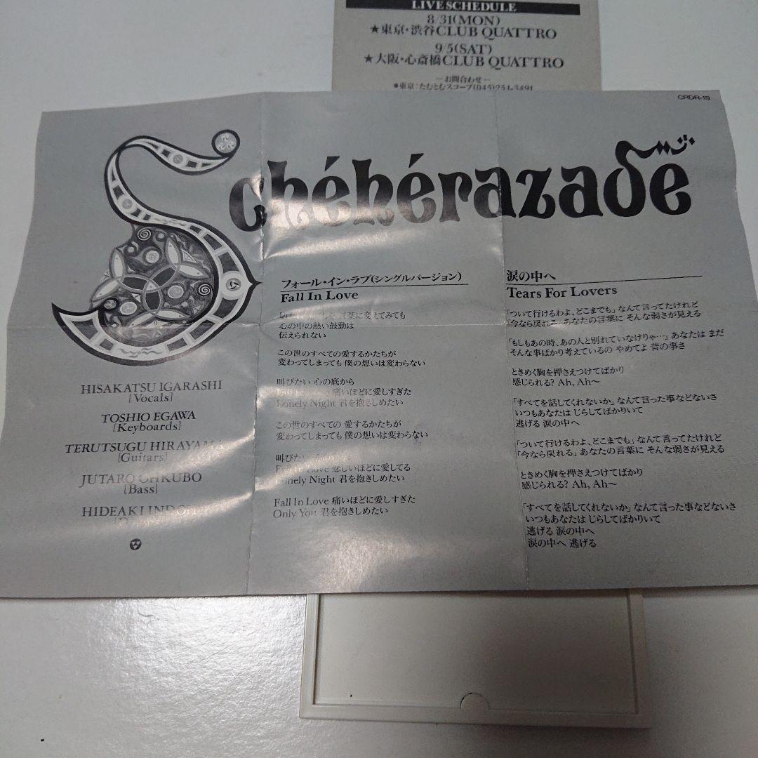 【激レア】Schéhérazade シェラザード-フォール・イン・ラヴ/涙の中へ