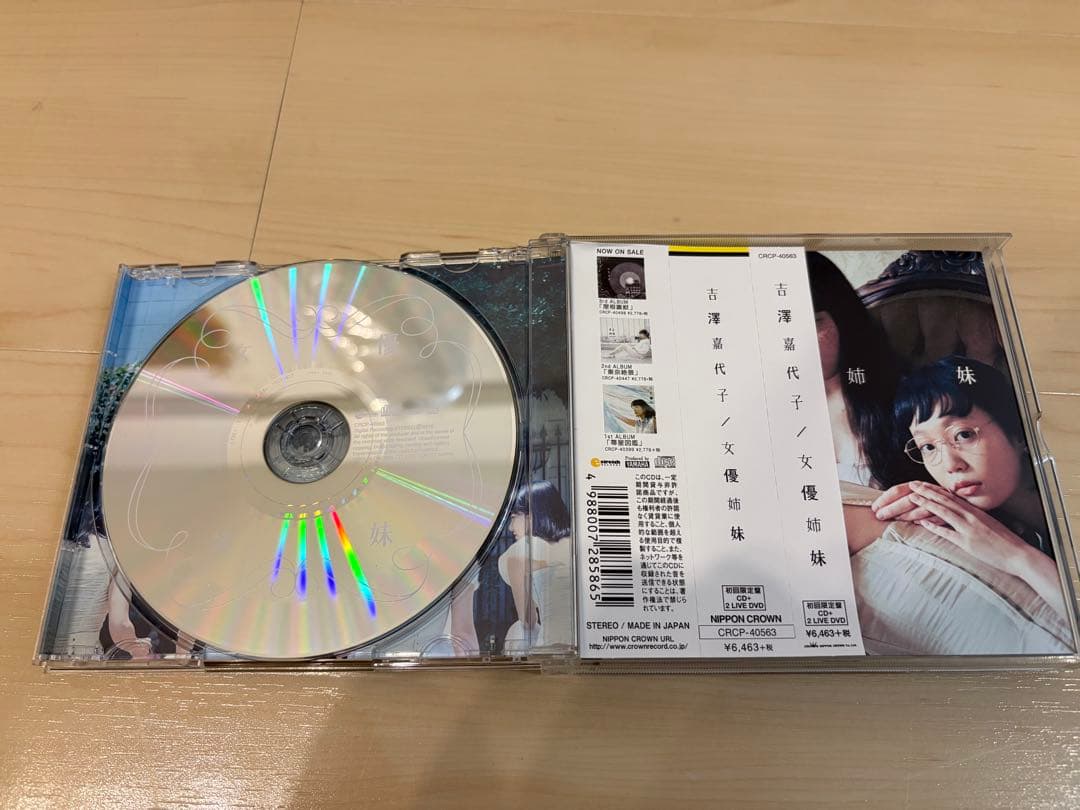 [サイン付き]吉澤嘉代子 女優姉妹 初回限定盤