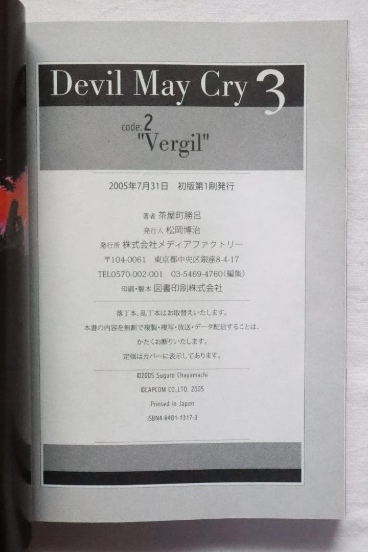 デビルメイクライ3 2巻のみ 茶屋町勝呂著　／code:2 ”Vergil”