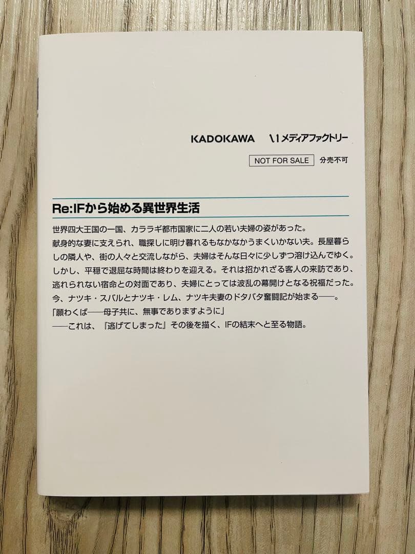 Re: IFから始める異世界生活　全巻購入特典　ナツキレム リゼロ　if 希少品