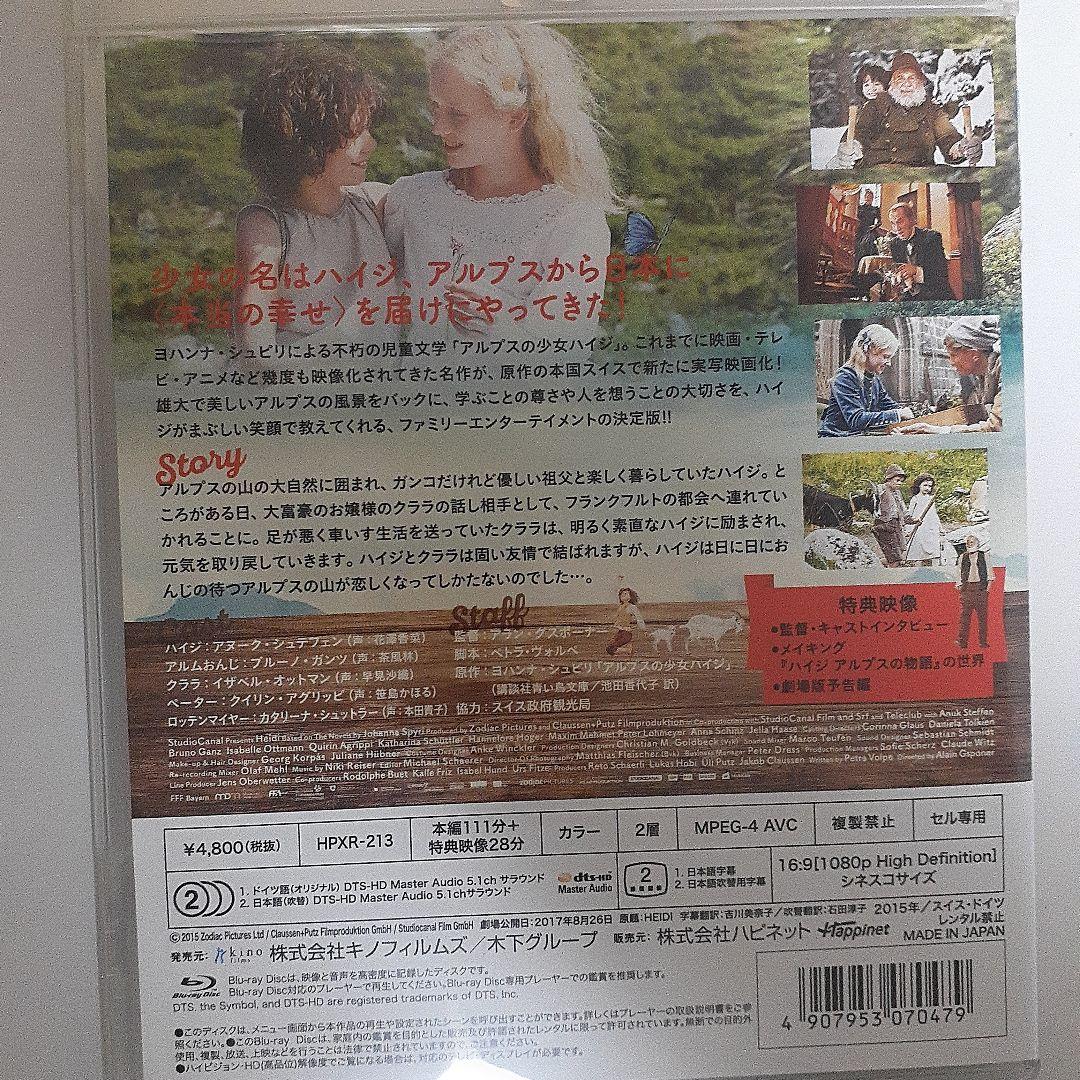 ハイジ アルプスの物語('15スイス/独)　Blu-ray