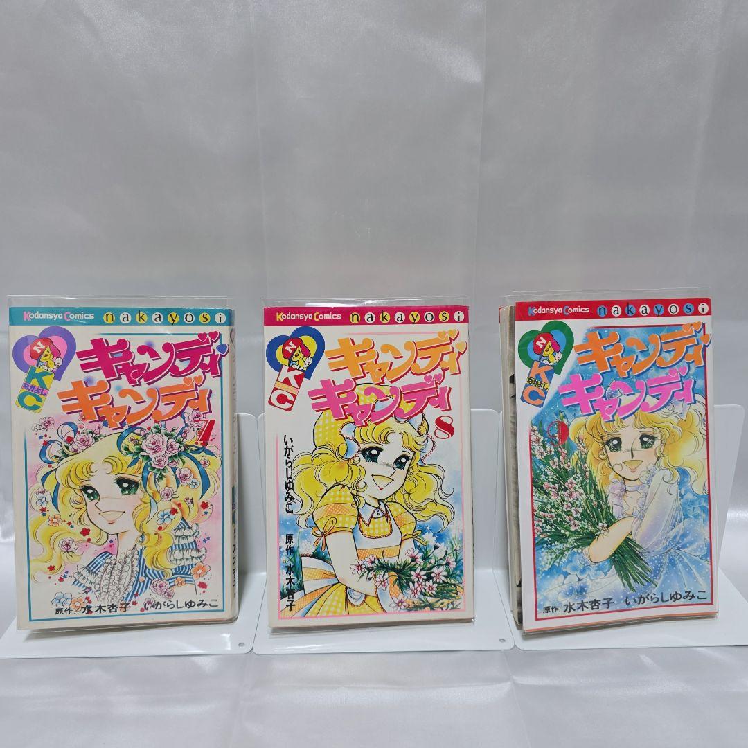 不朽の名作 キャンディキャンディ 全9巻セット[完]/K04