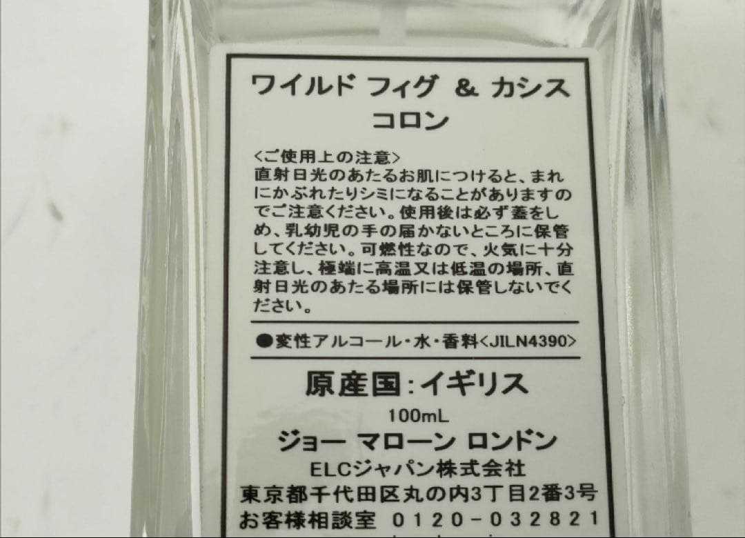 Jo Malone（ジョー マローン）ワイルド フィグ & カシス100ml