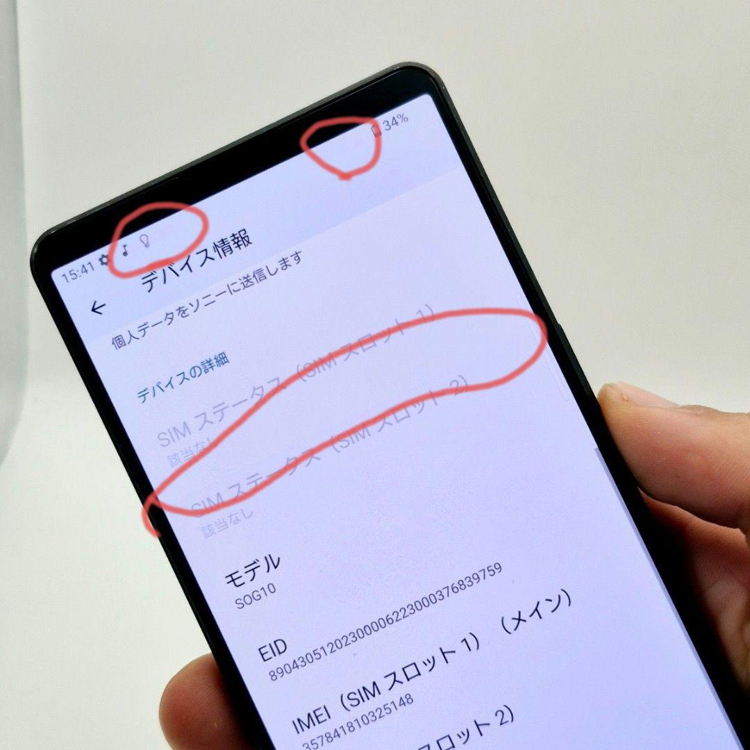 Xperia 1 V ブラック 256GB au版 SIMフリー