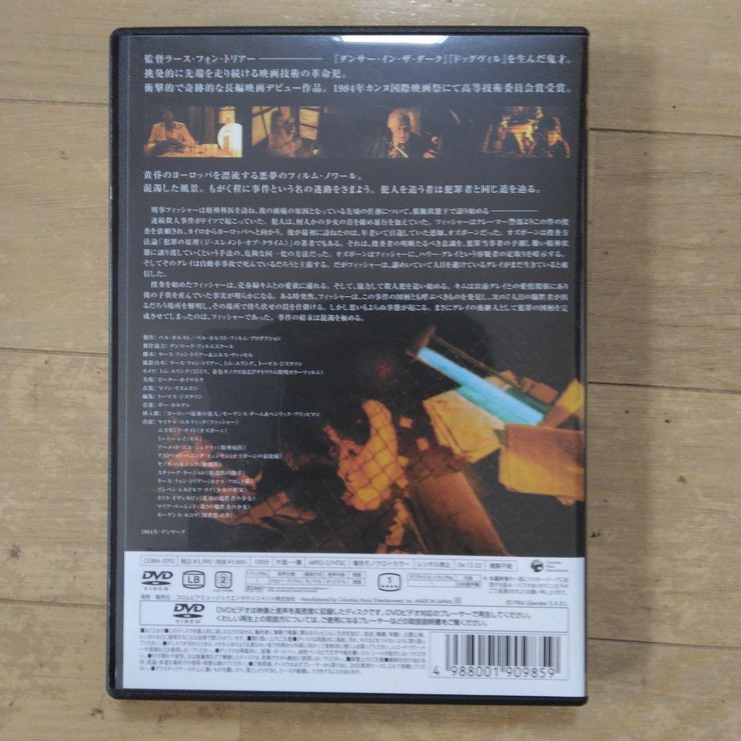 「エレメント・オブ・クライム」　ラース・フォン・トリアー