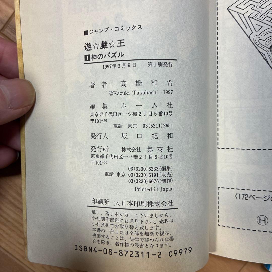 遊戯王 1巻 2巻 初版　高橋和希