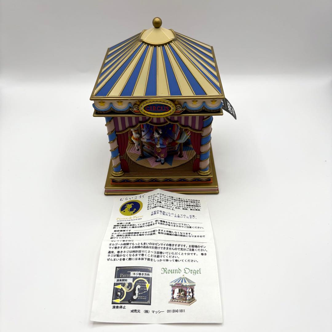 【希少】むらいこうじ オルゴール メリーゴーランド 「星に願いを」回転木馬