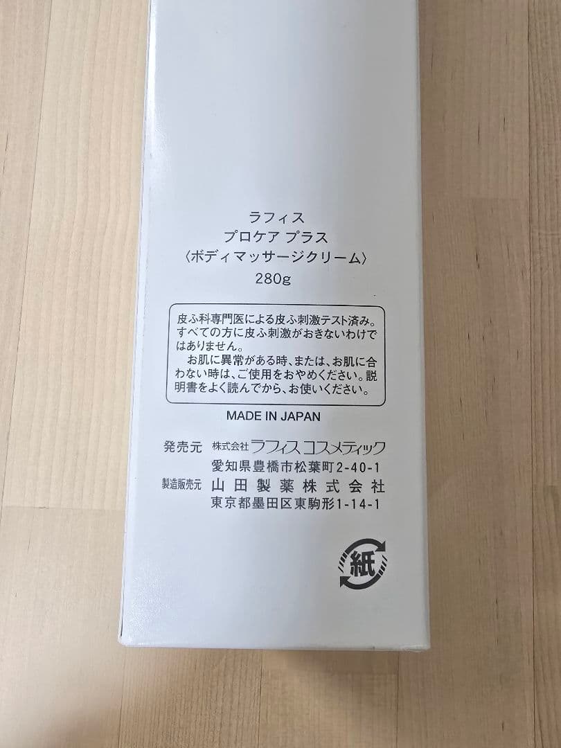 ラフィス　プロケアプラス　ボディクリーム
