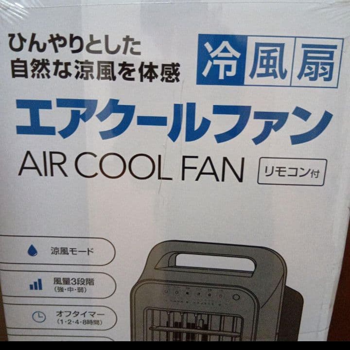 エアクールファン 5.5L タンク付き　エアクールファン