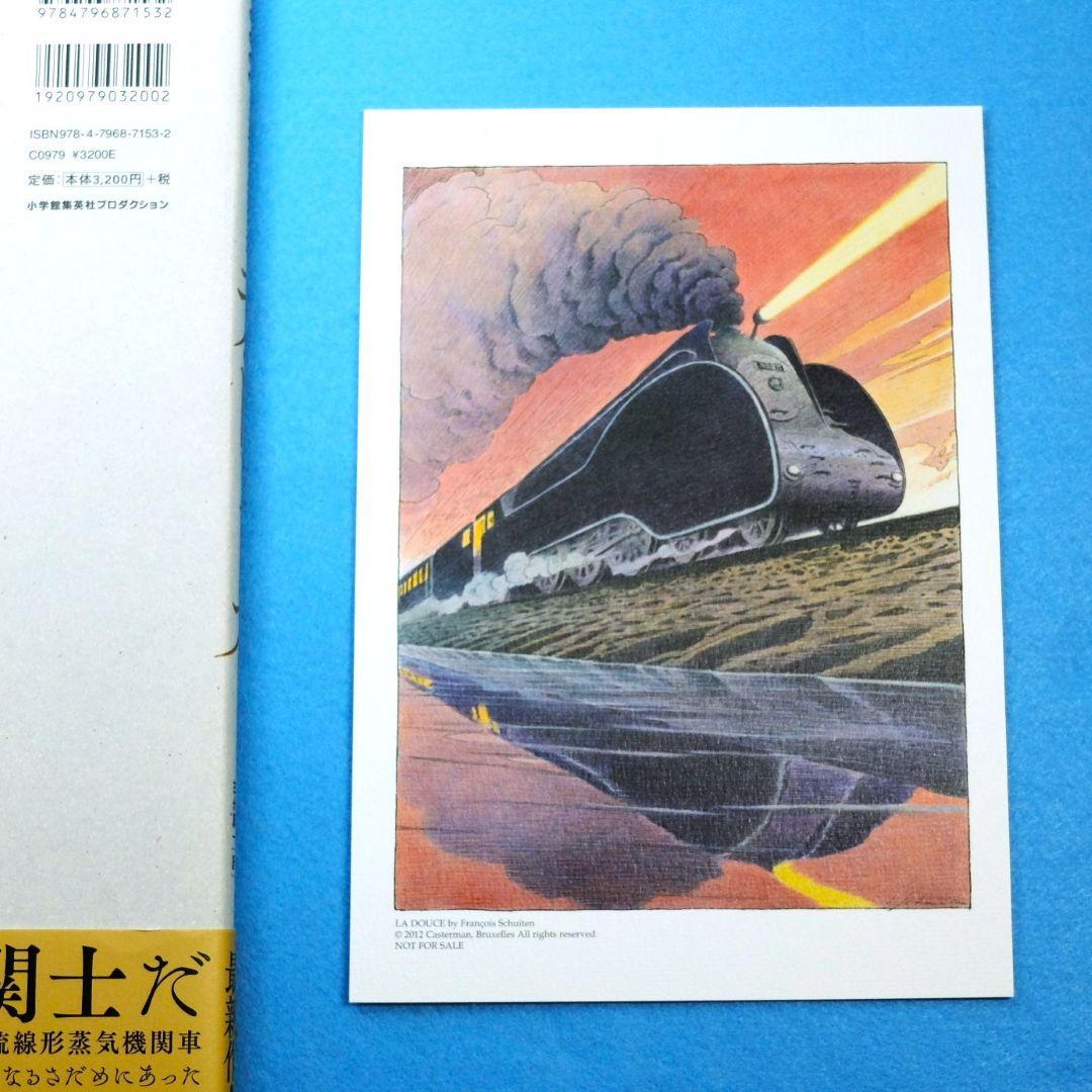 「ラ・ドゥース　初版限定描き下ろしアートプリント付」　フランソワ・スクインテン