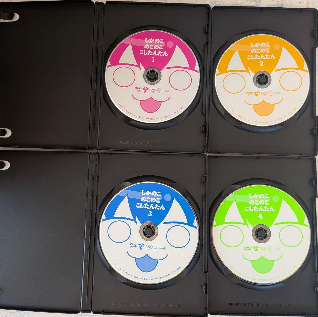 DVD　しかのこのこのここしたんたん　1巻~4巻　計4巻　新品ケース付