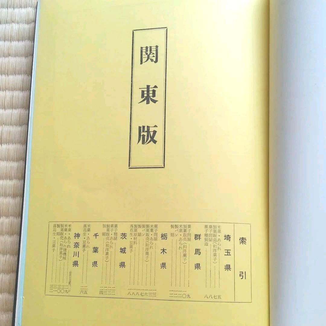 ◇値下げしました◇食料名鑑　冊分　（希少）