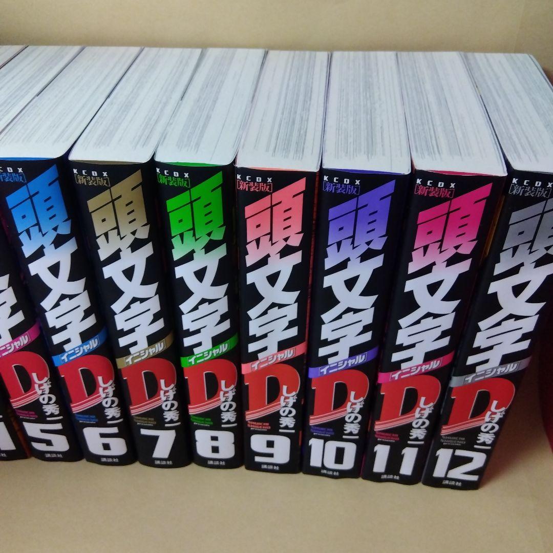 中古コミック 新装版 頭文字D 全24巻セット イニシャルD しげの秀一