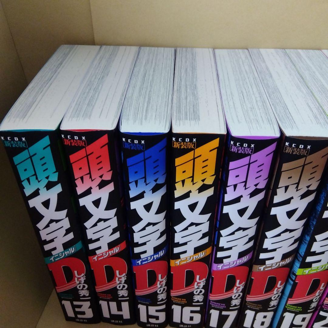 中古コミック 新装版 頭文字D 全24巻セット イニシャルD しげの秀一