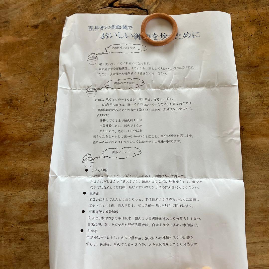 信楽　雲井窯　御飯鍋　赤楽　２合炊き