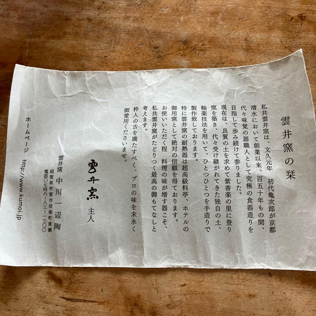 信楽　雲井窯　御飯鍋　赤楽　２合炊き