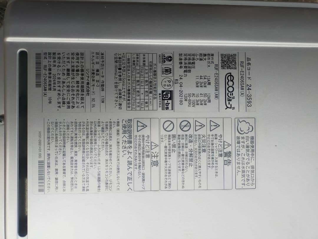 Rinnai RUF-E2406SAW(A)給湯器