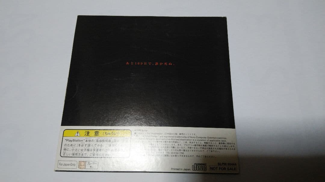 【未開封】夕闇通り探検隊　体験版