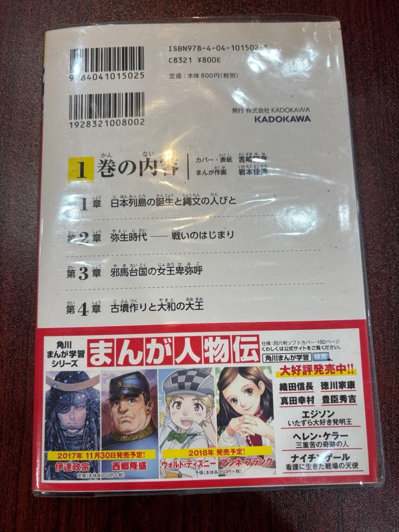 日本の歴史 全15巻+別巻セット KADOKAWA