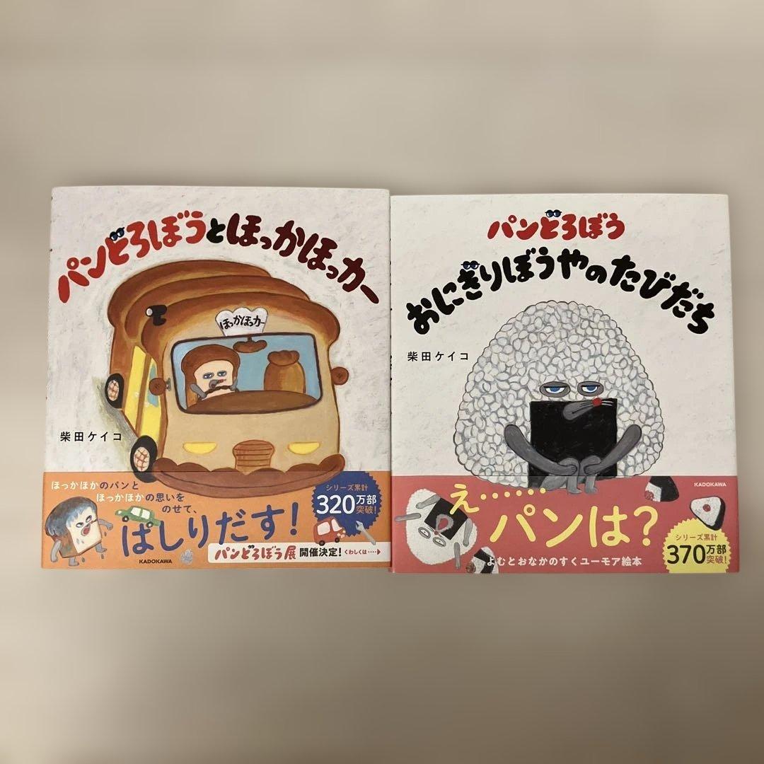 【おまけ付き】パンどろぼう　絵本6冊セット　まとめ売り