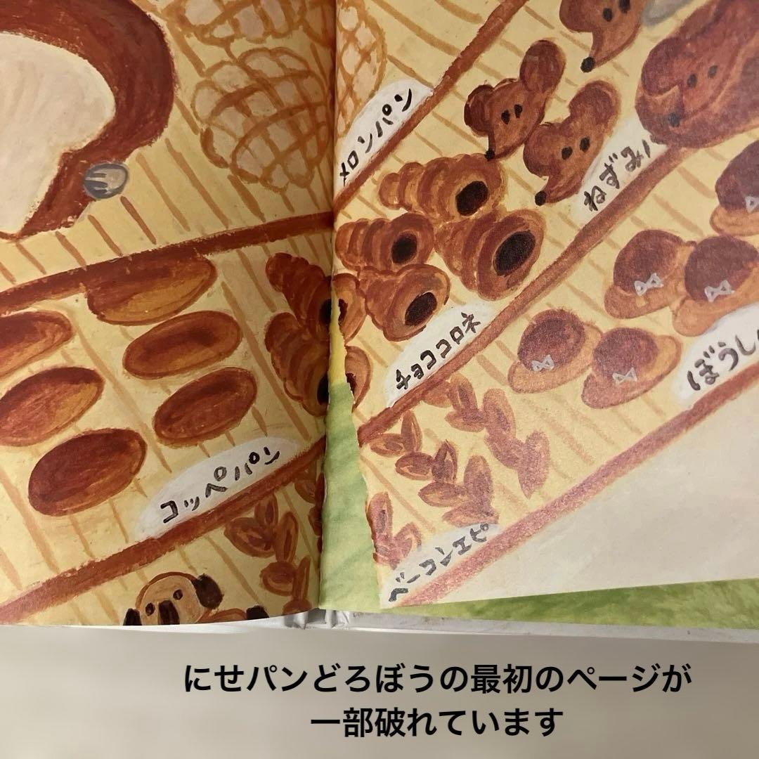 【おまけ付き】パンどろぼう　絵本6冊セット　まとめ売り