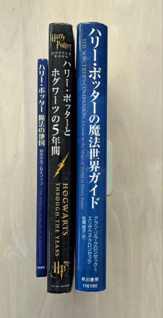 【全巻帯付き・おまけ多数】ハリー・ポッター +呪いの子＋関連本3冊