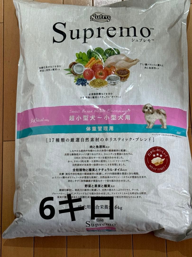 Supremo 6kg 超小型犬〜小型犬用　体重管理用