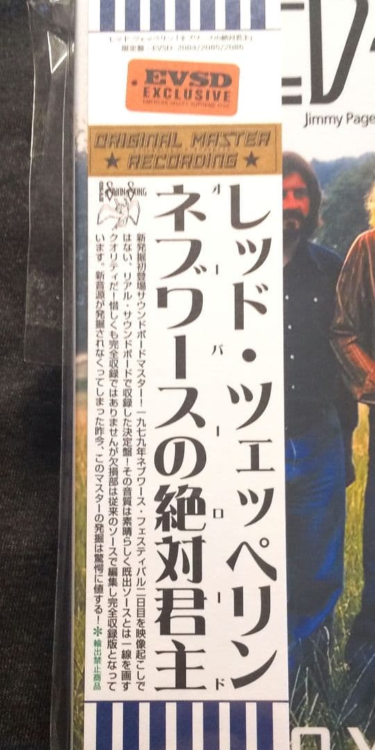 Led Zeppelin - ネブワースの絶対君 Overload