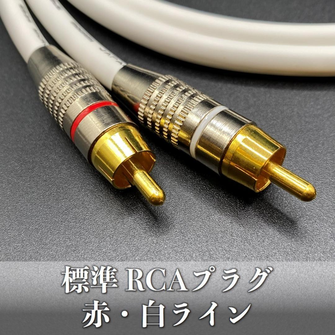 【オーダー品】モガミ2534WH 1m RCAオーディオケーブル組×5セット