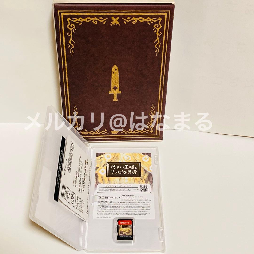 【美品】 わるい王様とりっぱな勇者 初回限定版 Switchソフト　サントラ
