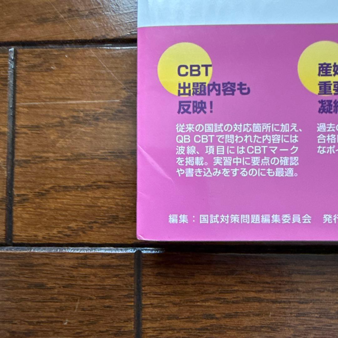 CBT・医師国家試験のためのレビューブック産婦人科. 2022-2023