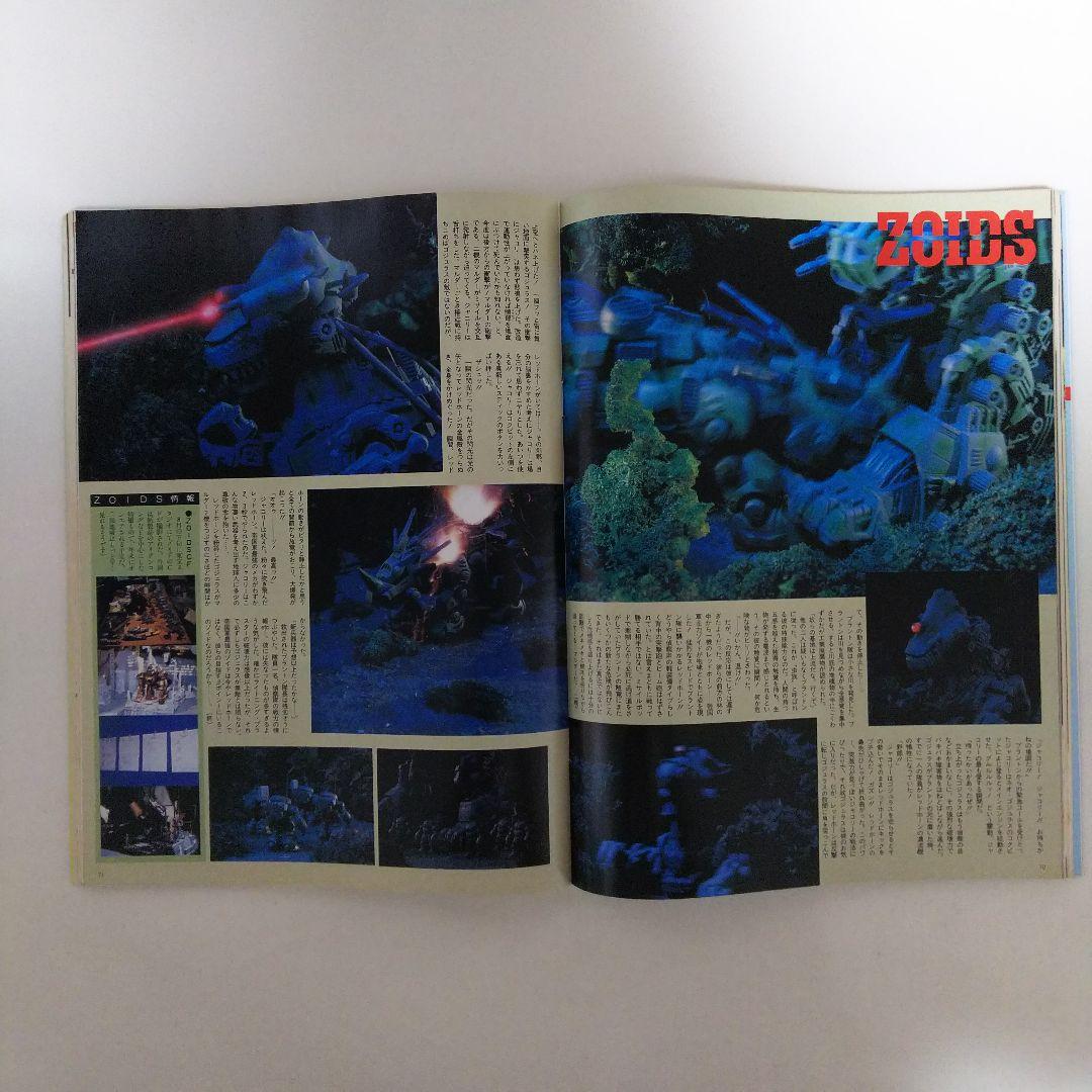 巨獣特捜ジャスピオン「マーク・ワン」ホビージャパン臨時増刊号（美品・１９８５年）