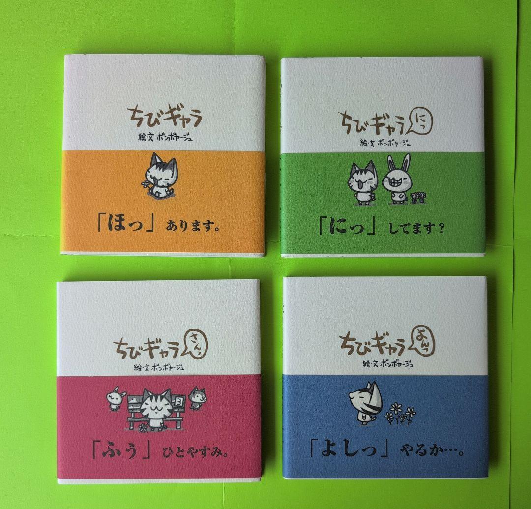 ちびギャラリー 全９巻セット　書店販売終了本　帯付き美品