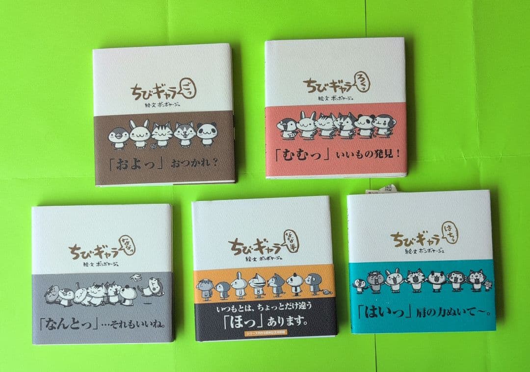 ちびギャラリー 全９巻セット　書店販売終了本　帯付き美品