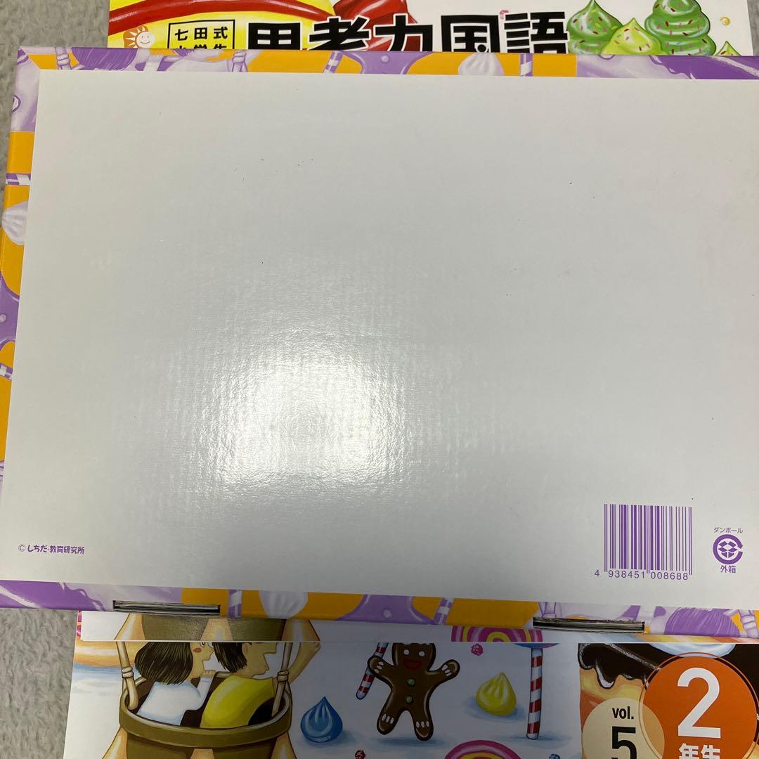 七田式　思考力国語　2年生　2-10