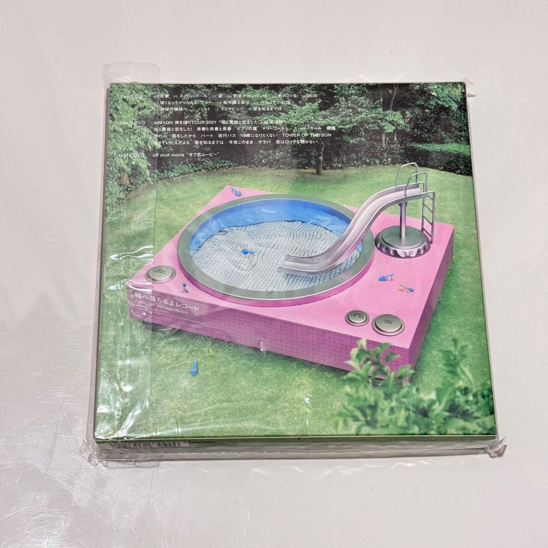 あいみょん 瞳へ落ちるよレコード 初回限定盤CD+2DVD