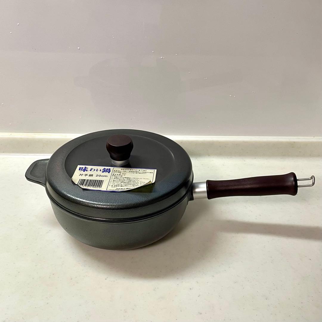 【未使用】味わい鍋 片手鍋 20cm 文化軽金属鋳造株式会社 万能鍋 無水鍋