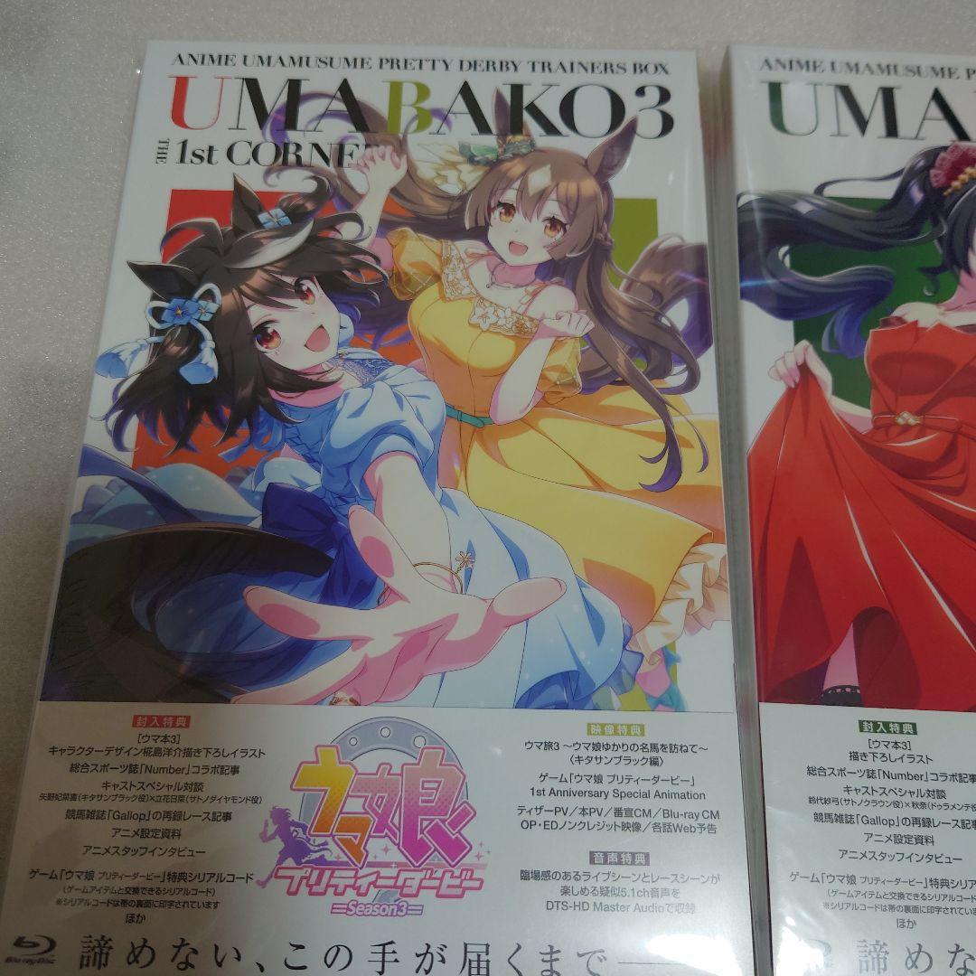ウマ娘3 コンプリートセット