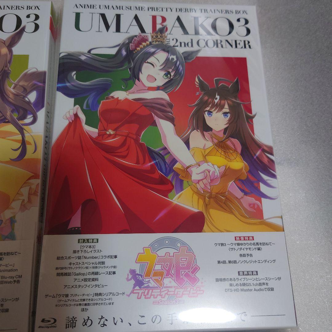 ウマ娘3 コンプリートセット