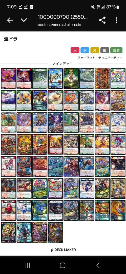 デュエパーティー　デッキ4種セット