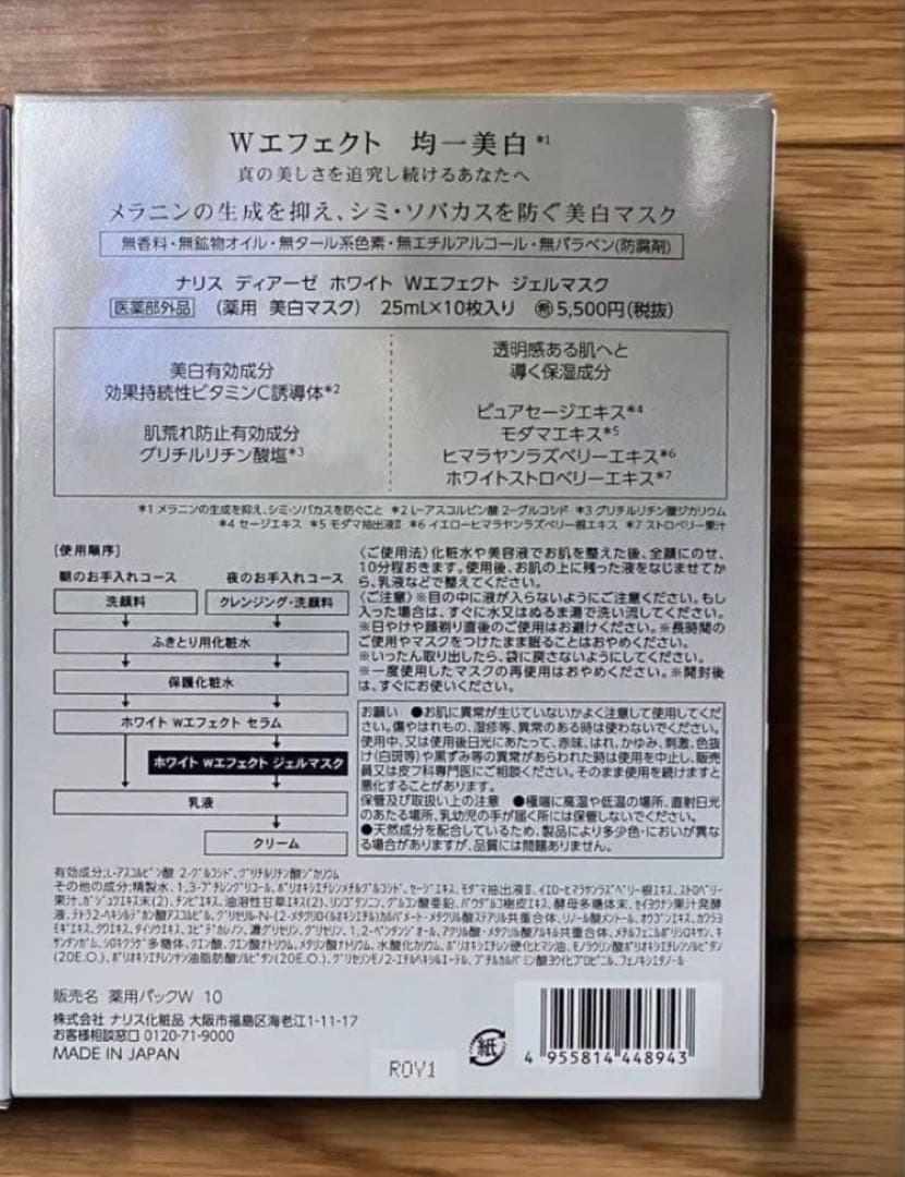 ❤︎新入荷⭐️ナリスディアーゼ ホワイト Wエフェクト　ジェルマスク10枚入×2箱