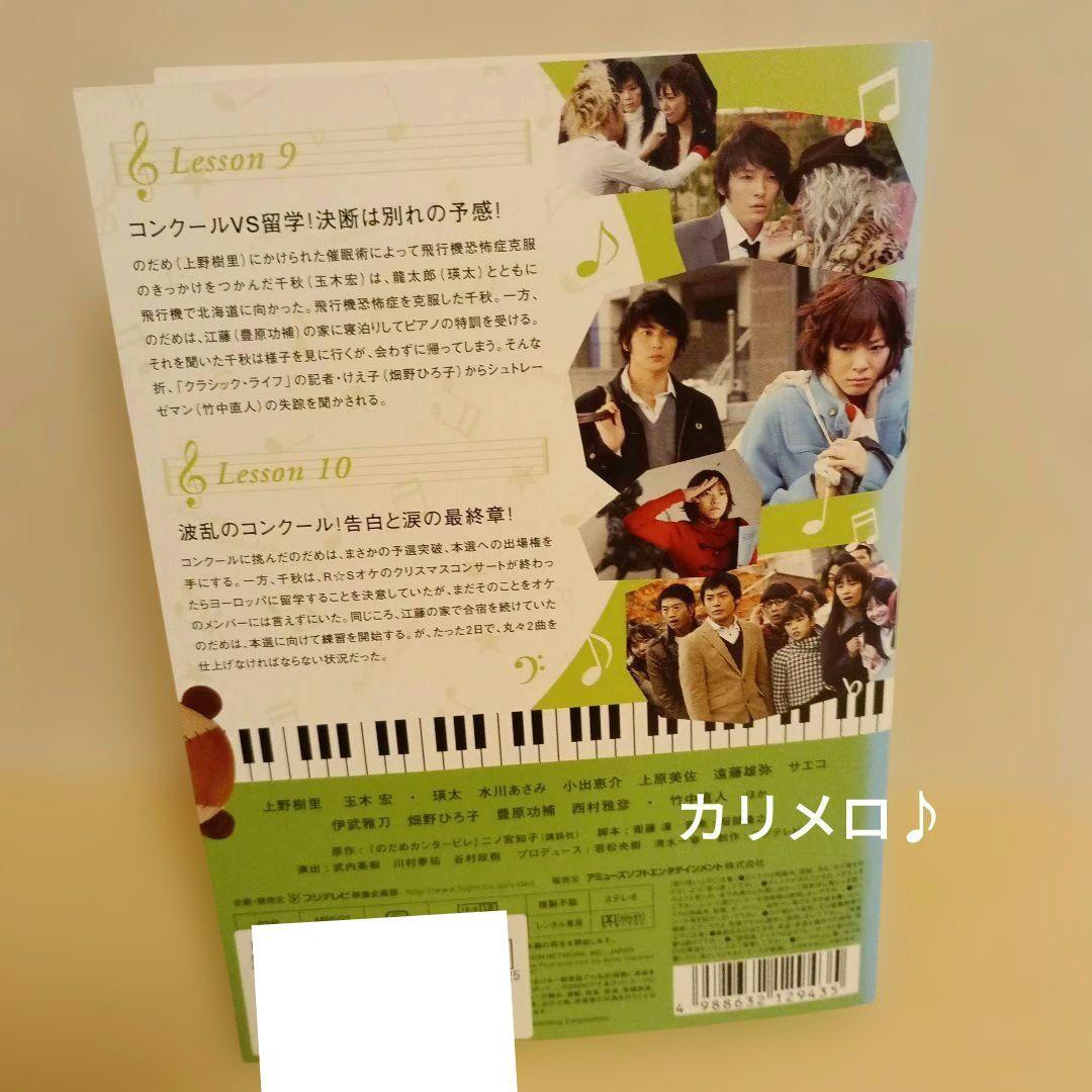 TVドラマ のだめカンタービレ DVD 全6巻 & inヨーロッパ 全2巻セット