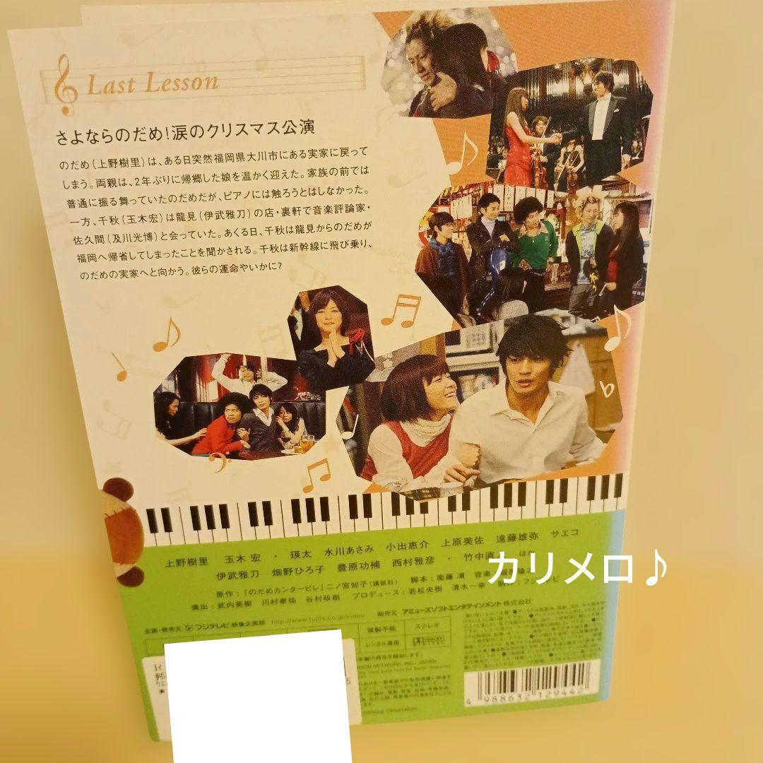 TVドラマ のだめカンタービレ DVD 全6巻 & inヨーロッパ 全2巻セット