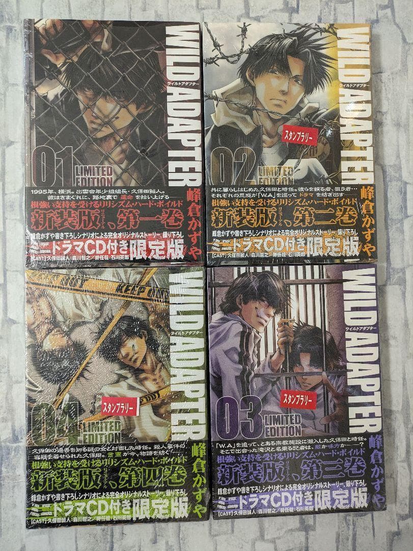 【希少セット】WILD ADAPTER ワイルドアダプター新装版1〜7巻 特装版
