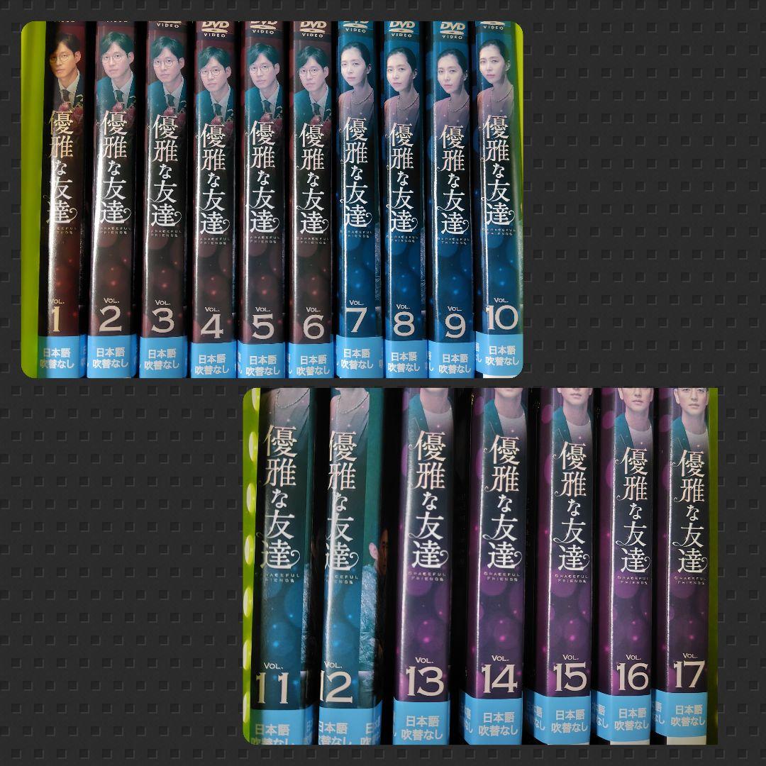 【韓国ドラマ】DVD『優雅な友達』(全話) レンタル落ち★ユ・ジュンサン