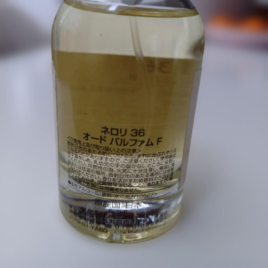 ルラボ LELABO ネロリ36 50ml 香水