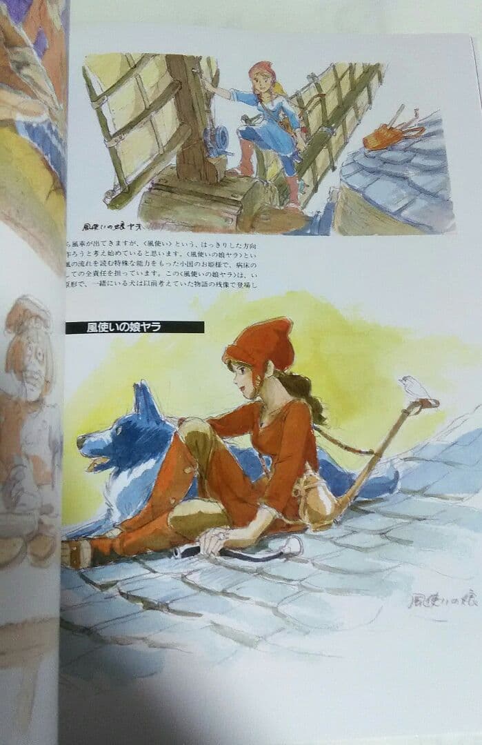 宮崎駿監督 風の谷のナウシカ 水彩画集