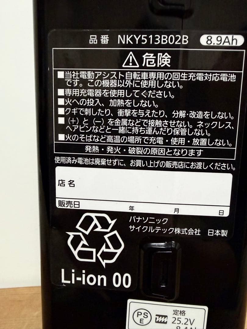 パナソニック NKY513B02 電動自転車 バッテリー 8.9Ah