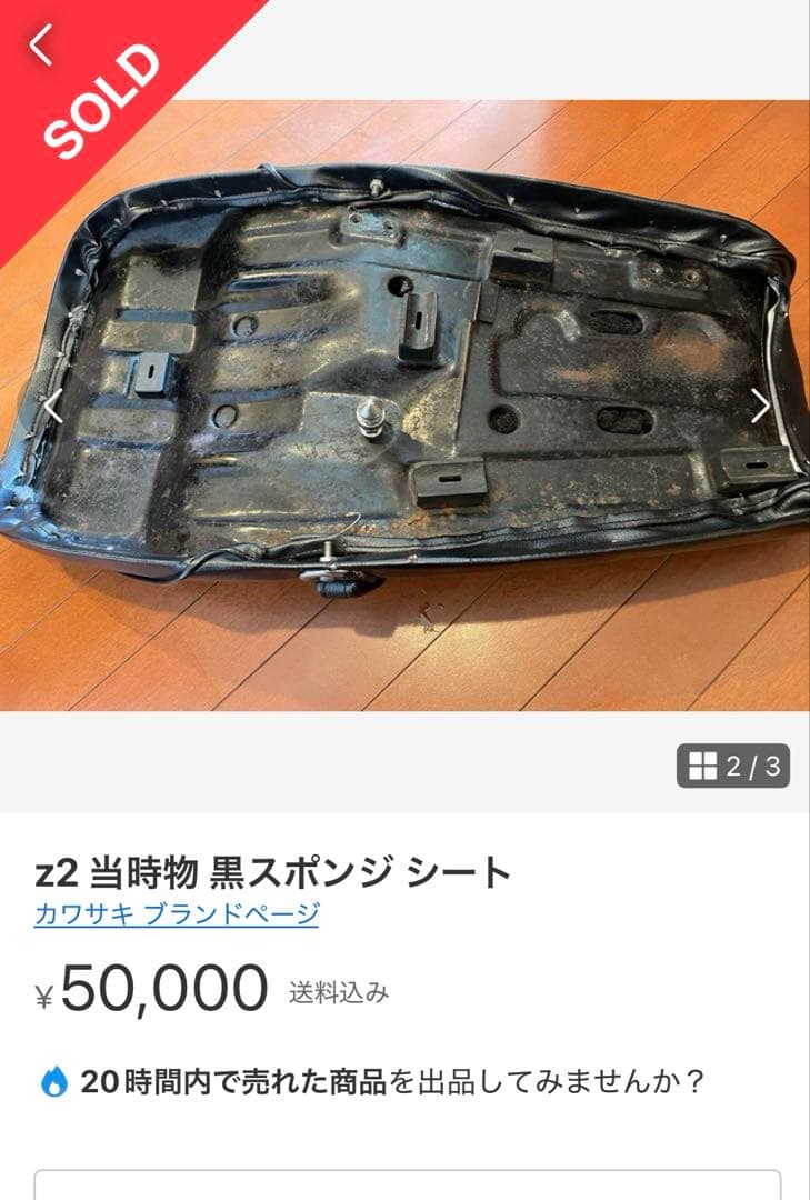 Z2 当時物黒スポンジシート